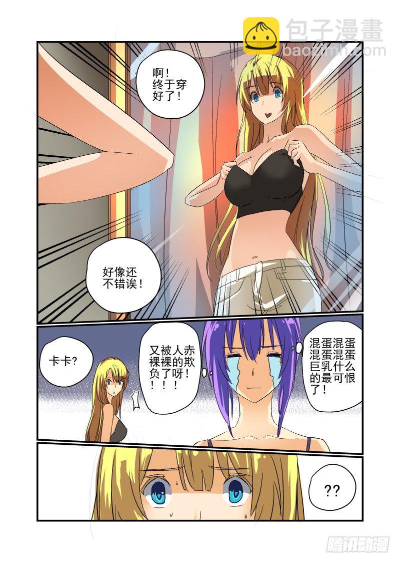 《今天开始做女神》14 跟着校花混 第4页