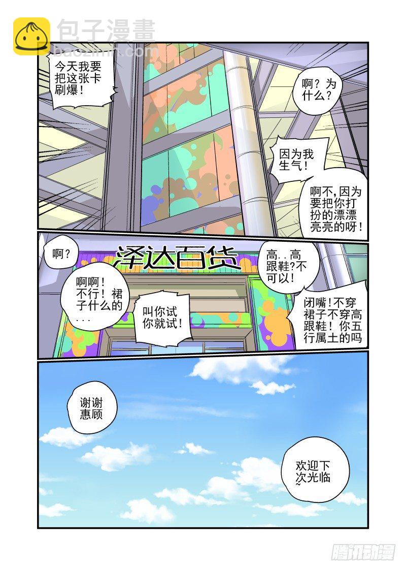 《今天开始做女神》14 跟着校花混 第5页