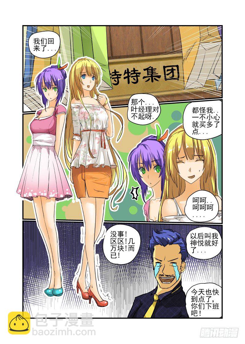 《今天开始做女神》14 跟着校花混 第6页