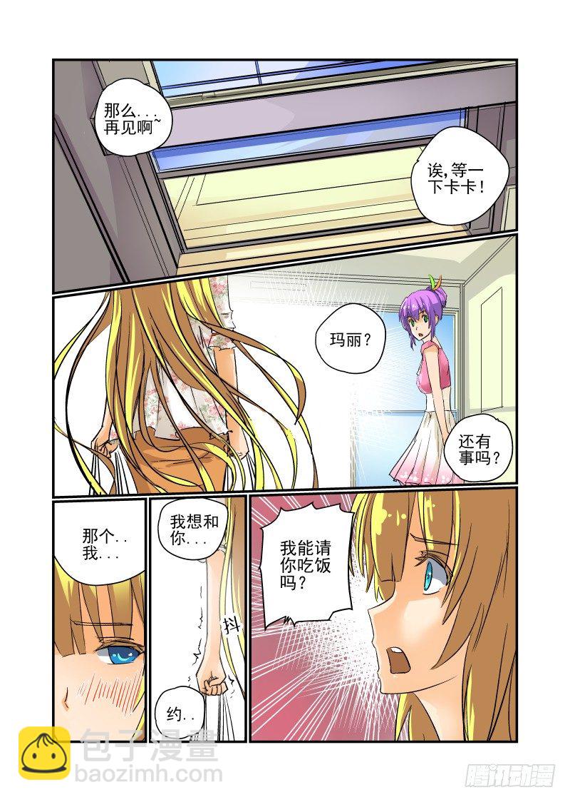 《今天开始做女神》14 跟着校花混 第7页