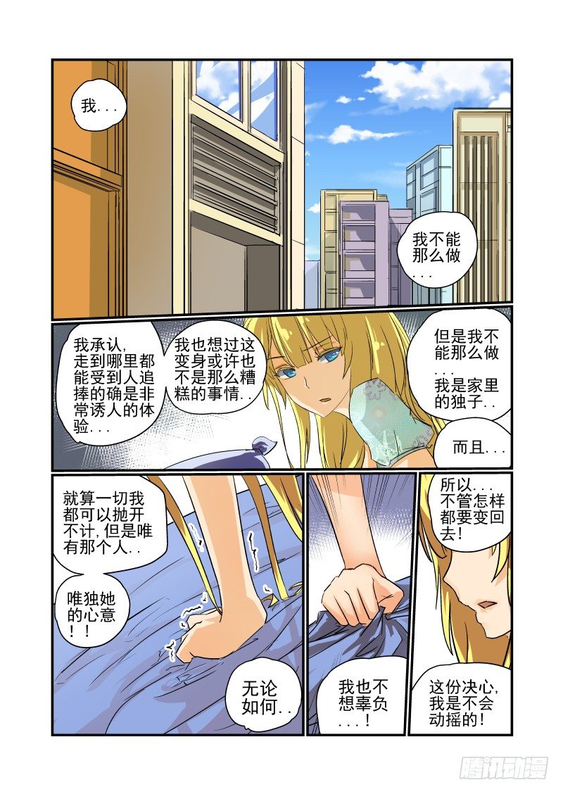 《今天开始做女神》13 总会再次相见 第1页
