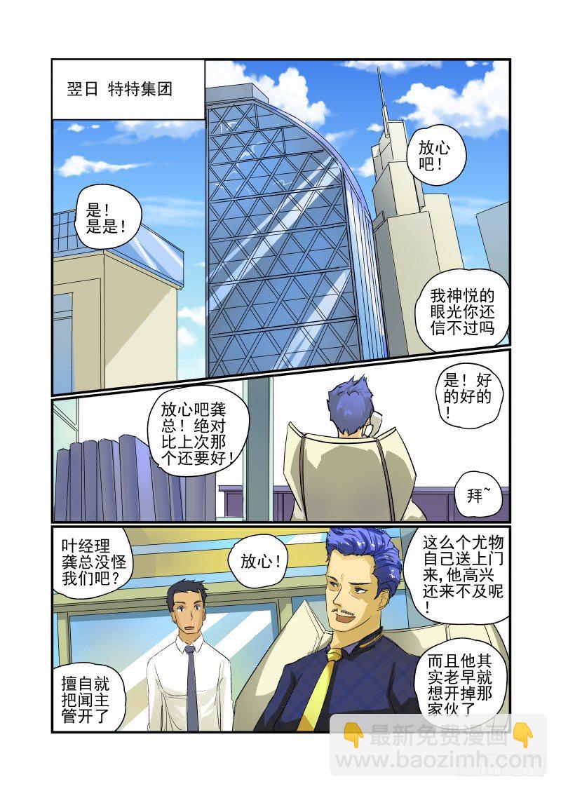 《今天开始做女神》13 总会再次相见 第2页