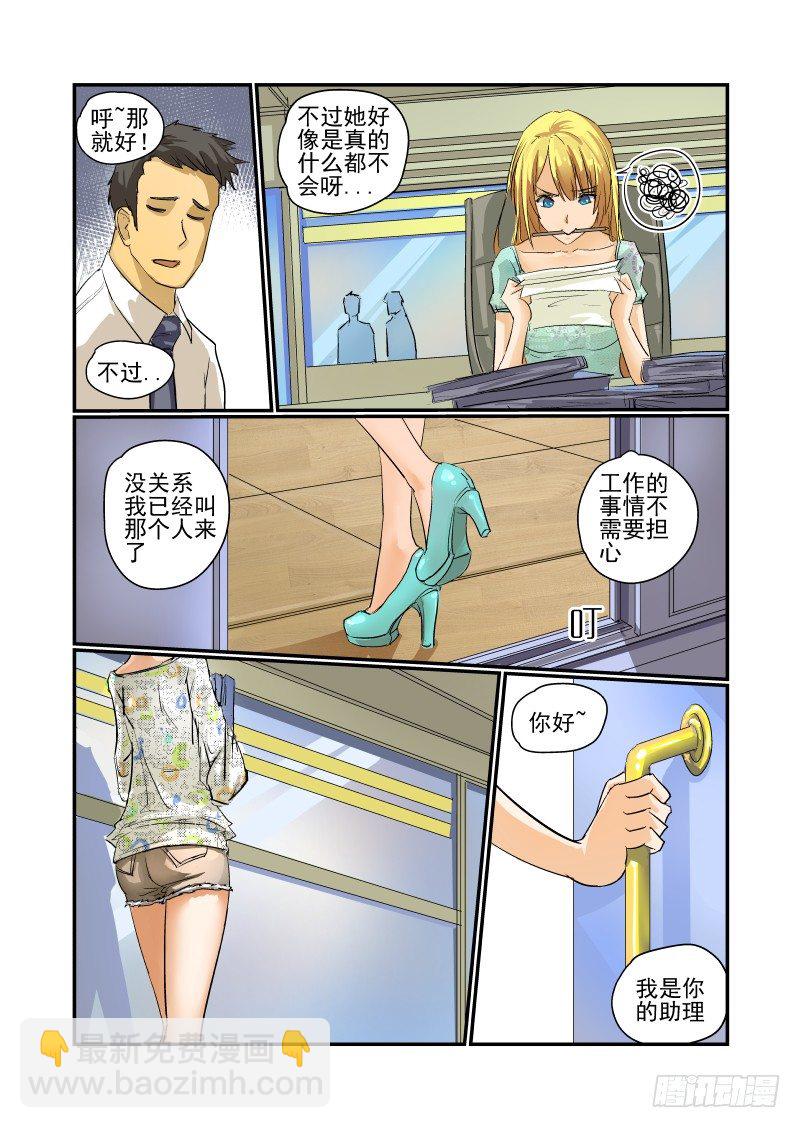 《今天开始做女神》13 总会再次相见 第3页