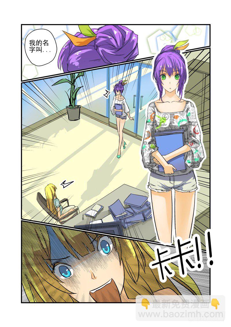 《今天开始做女神》13 总会再次相见 第4页