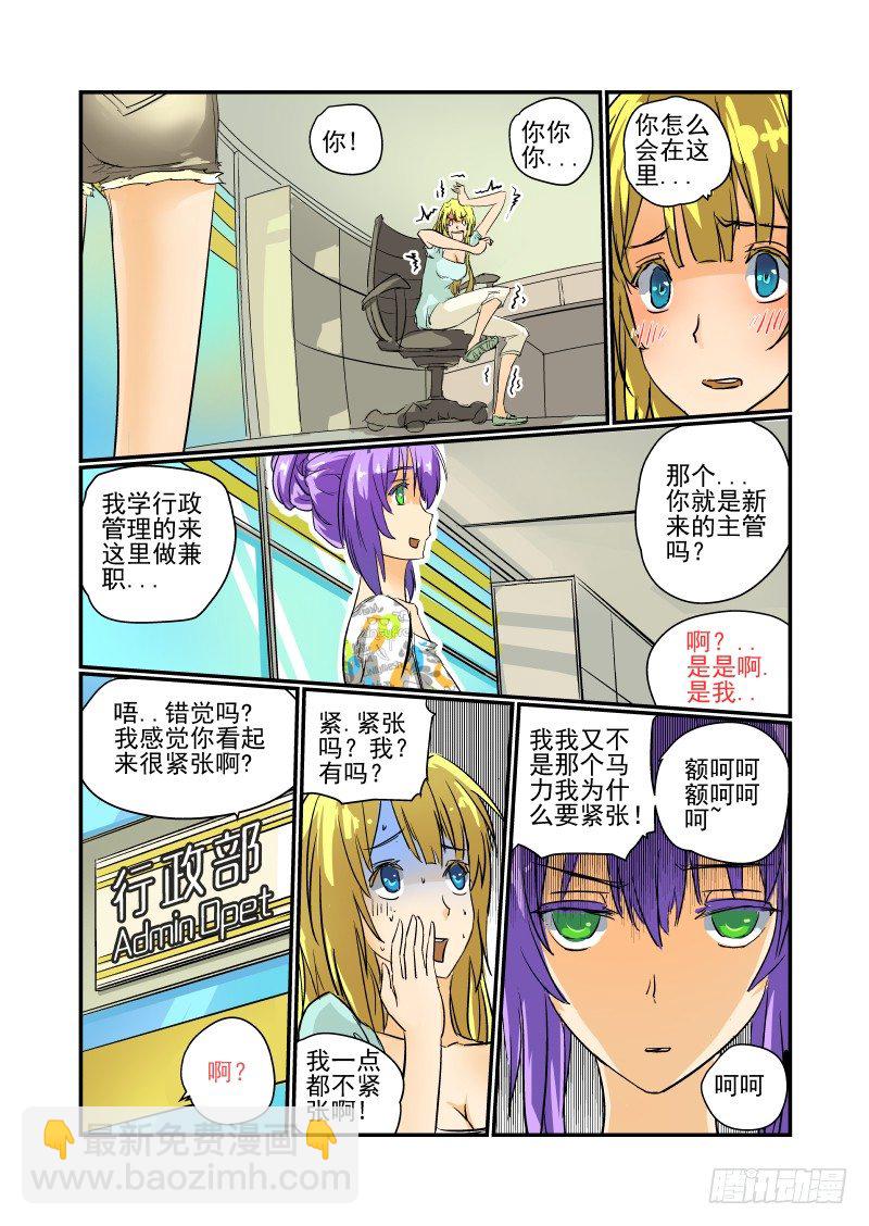 《今天开始做女神》13 总会再次相见 第5页