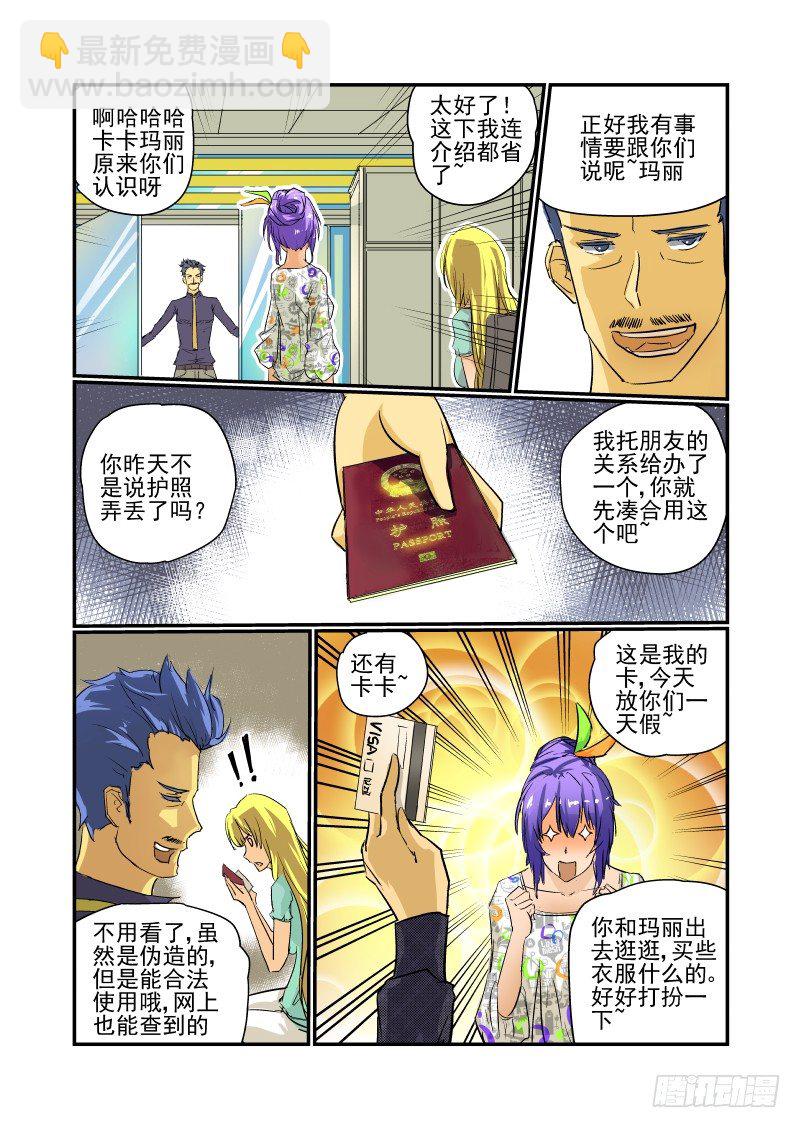 《今天开始做女神》13 总会再次相见 第6页