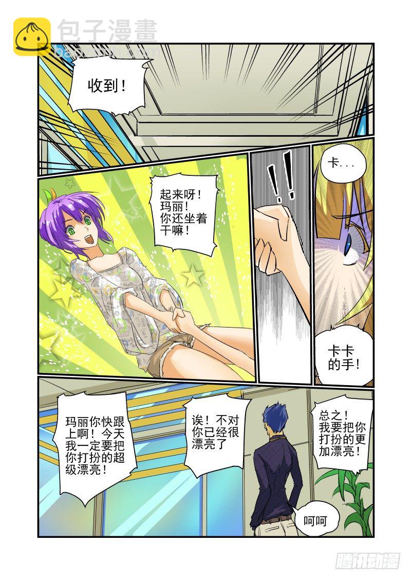 《今天开始做女神》13 总会再次相见 第7页