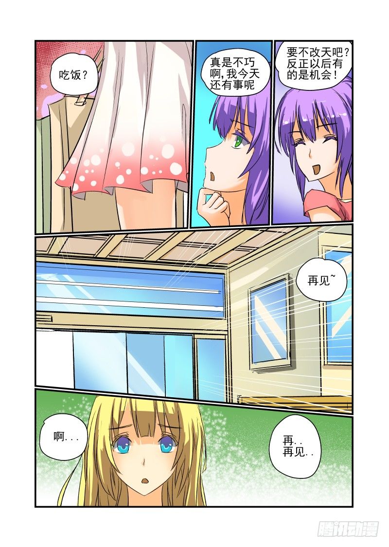 《今天开始做女神》15 说过你死定了 第1页