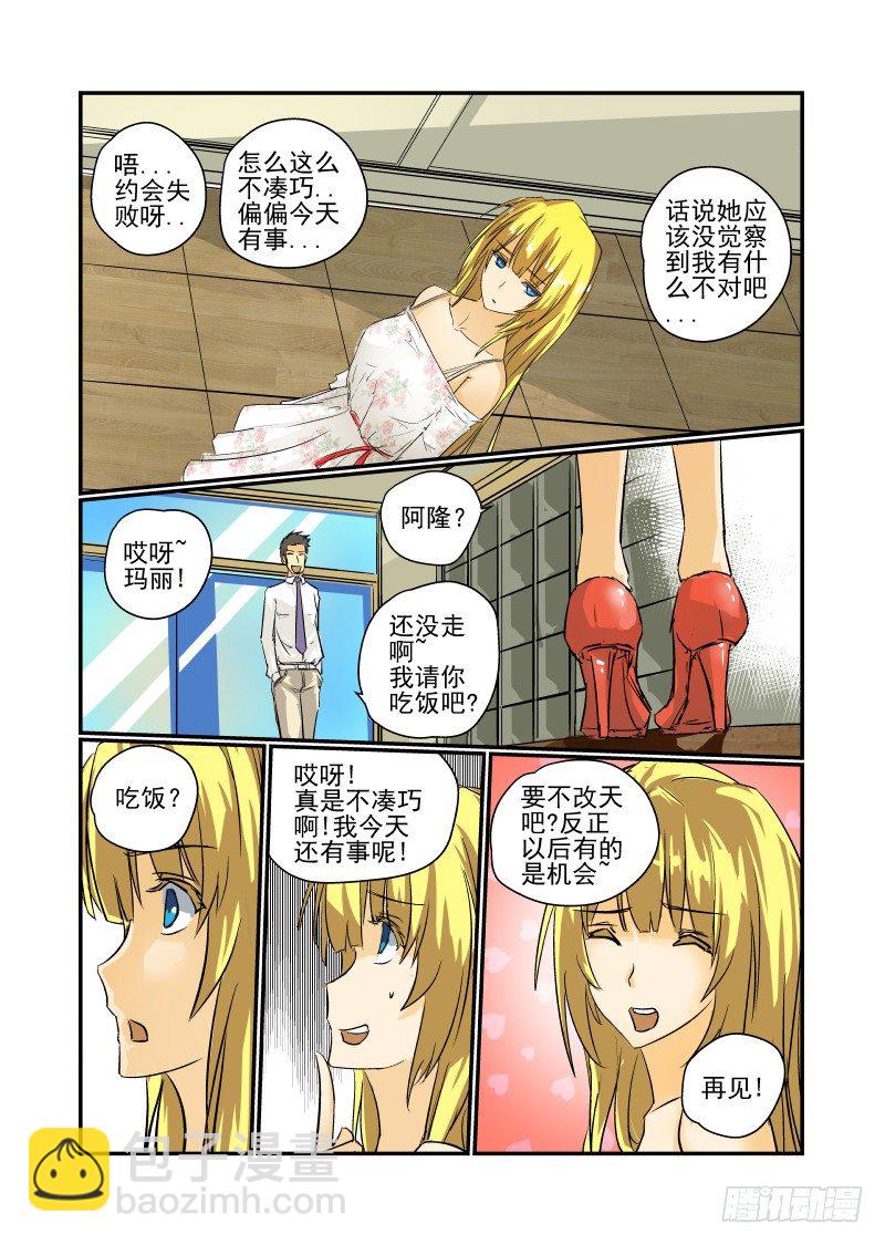 《今天开始做女神》15 说过你死定了 第2页