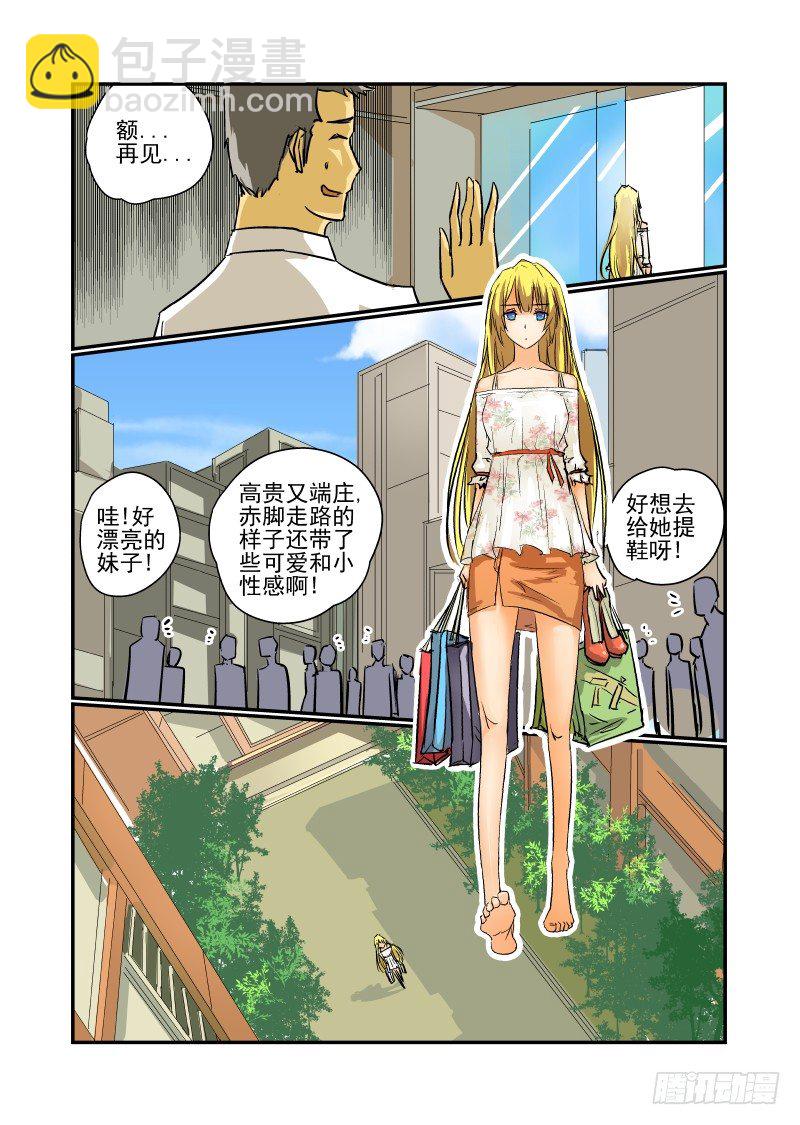 《今天开始做女神》15 说过你死定了 第3页