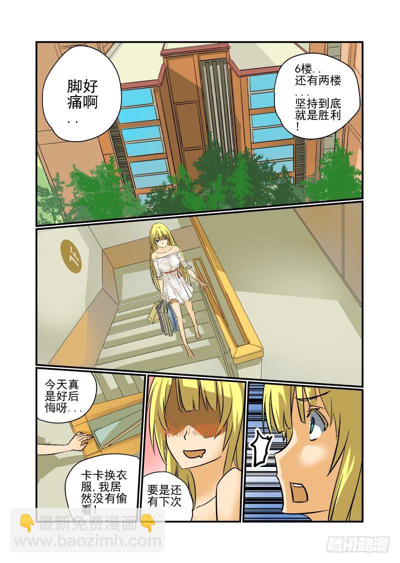 《今天开始做女神》15 说过你死定了 第4页