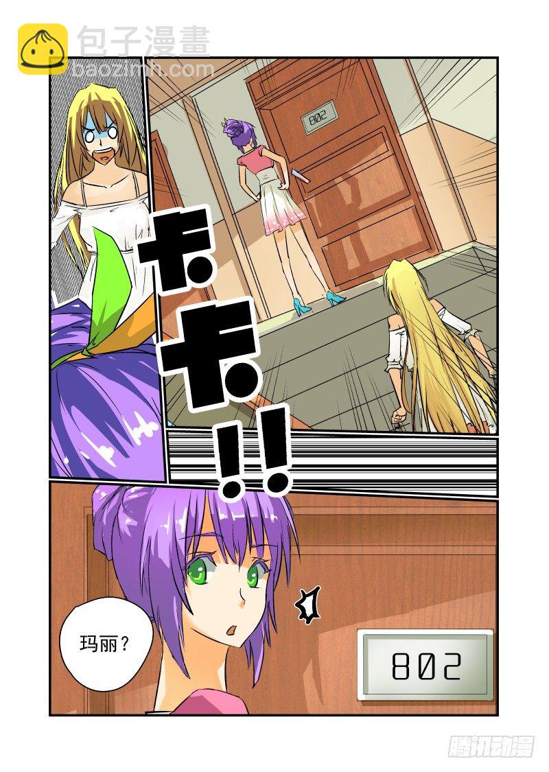 《今天开始做女神》15 说过你死定了 第5页