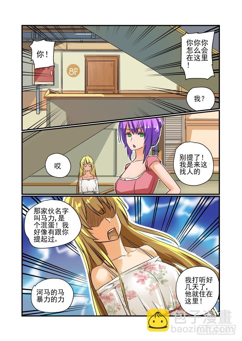 《今天开始做女神》15 说过你死定了 第6页