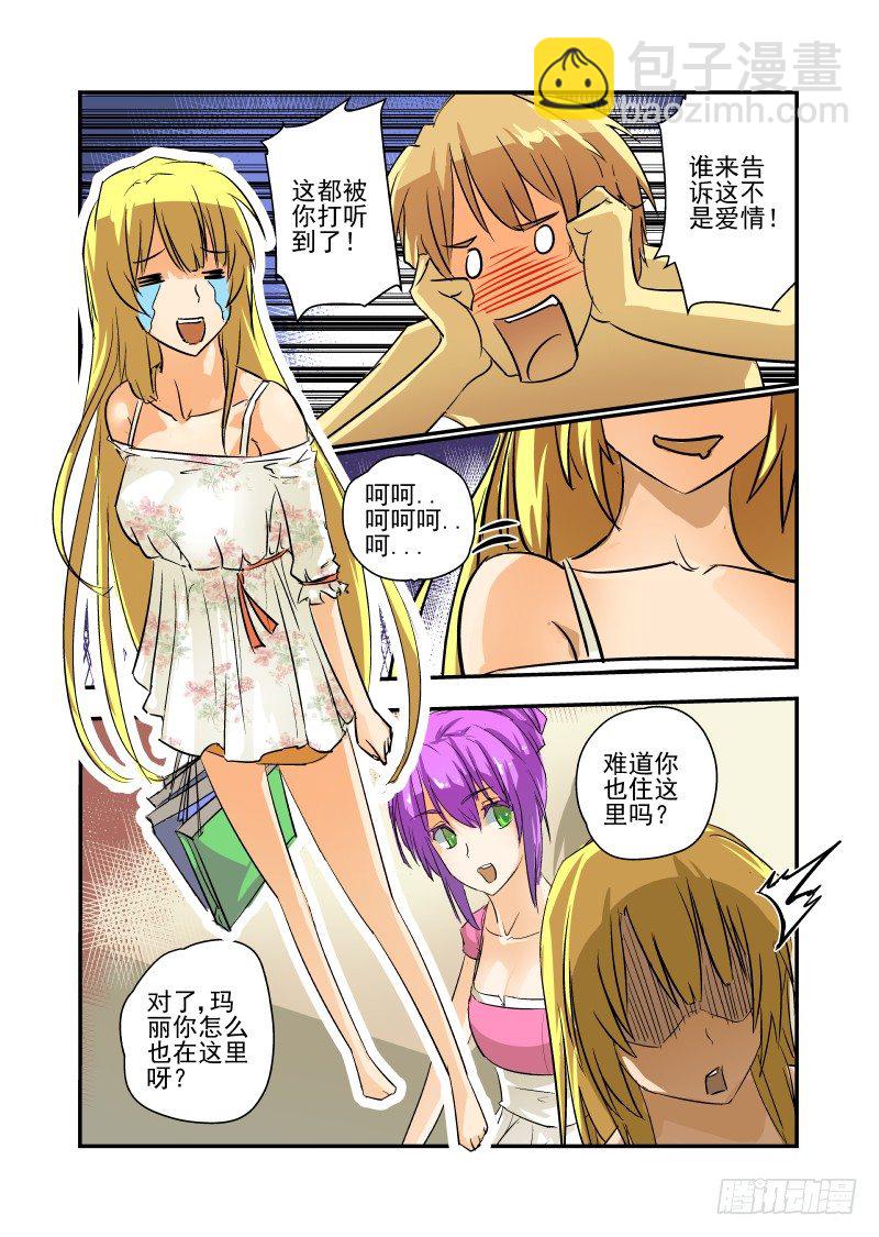 《今天开始做女神》15 说过你死定了 第7页