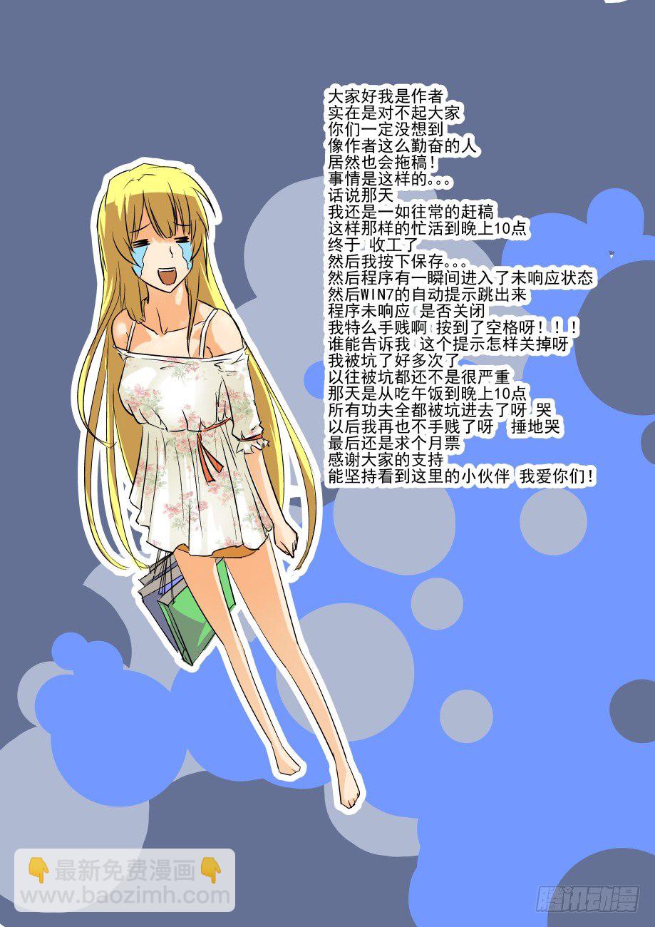 《今天开始做女神》15 说过你死定了 第8页