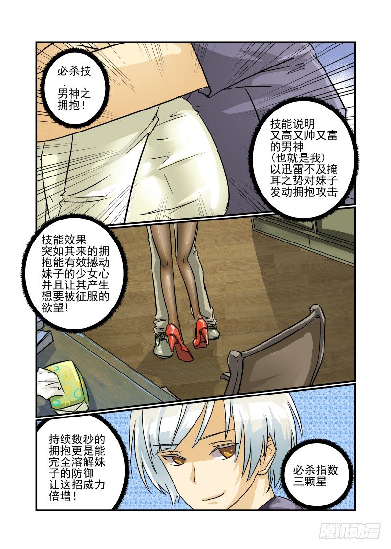 《今天开始做女神》20 必杀技 第1页