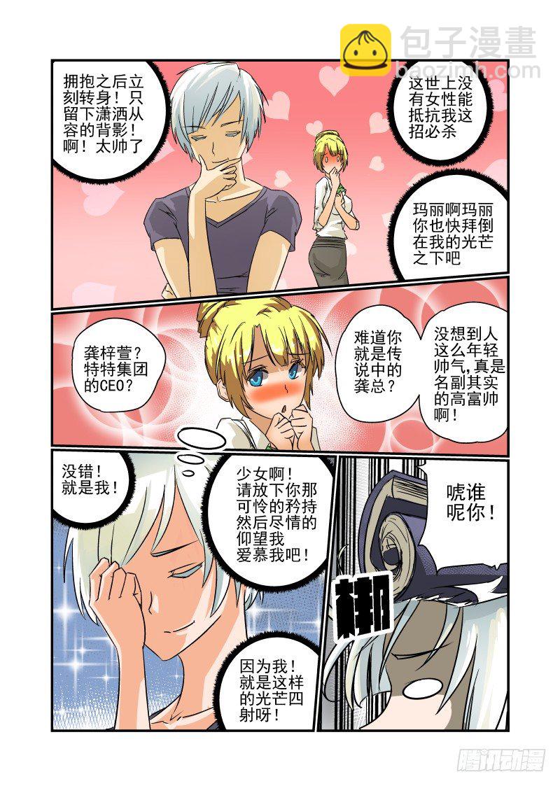 《今天开始做女神》20 必杀技 第2页