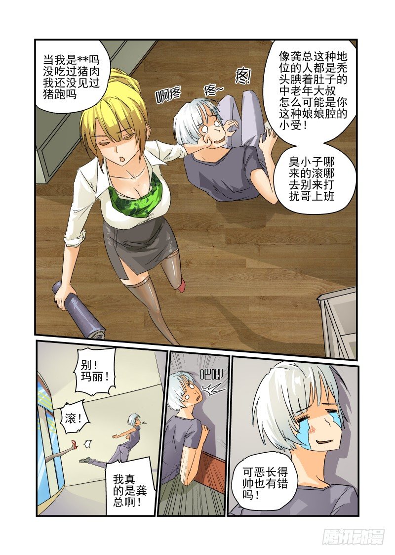 《今天开始做女神》20 必杀技 第3页