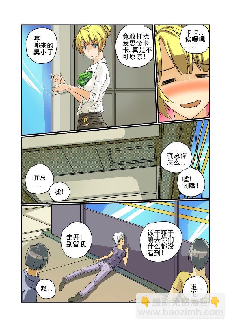 《今天开始做女神》20 必杀技 第4页