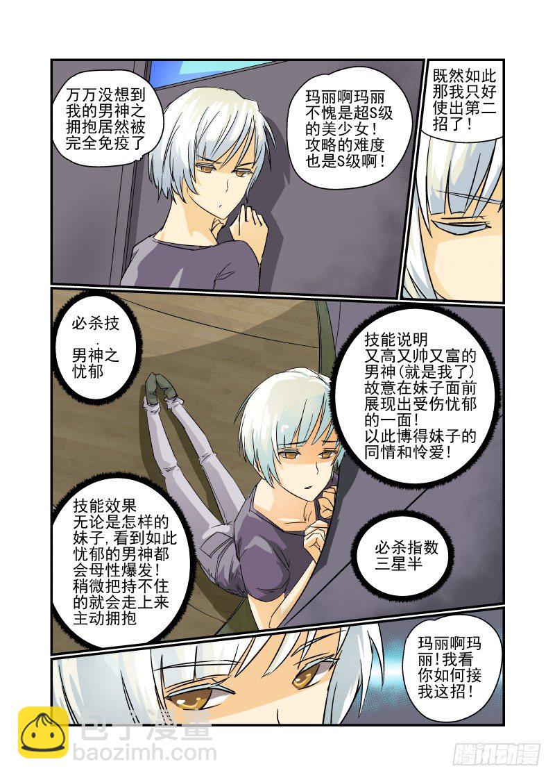 《今天开始做女神》20 必杀技 第5页