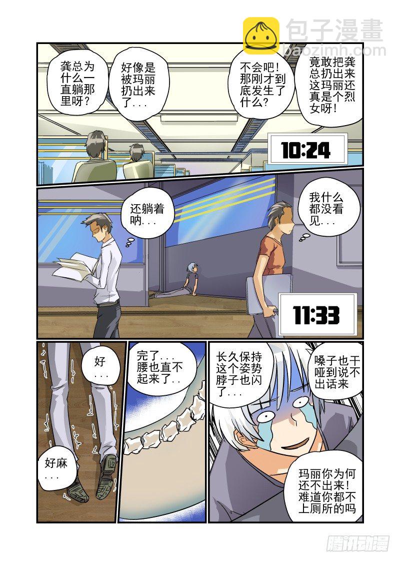 《今天开始做女神》20 必杀技 第6页
