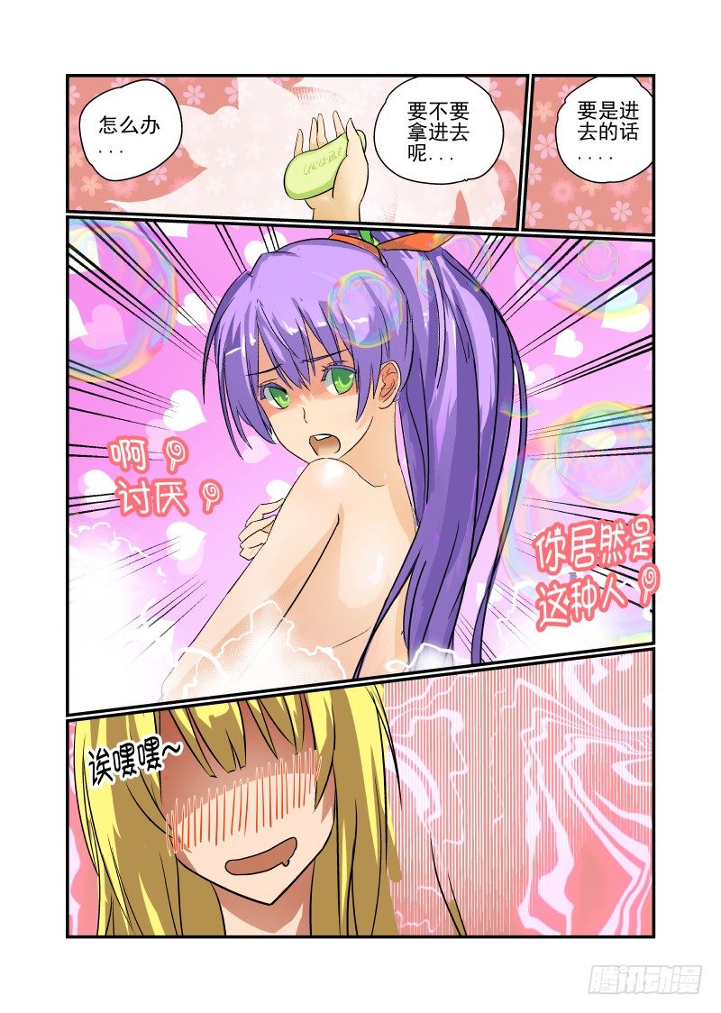 《今天开始做女神》18 你这朋友我交定了 第1页