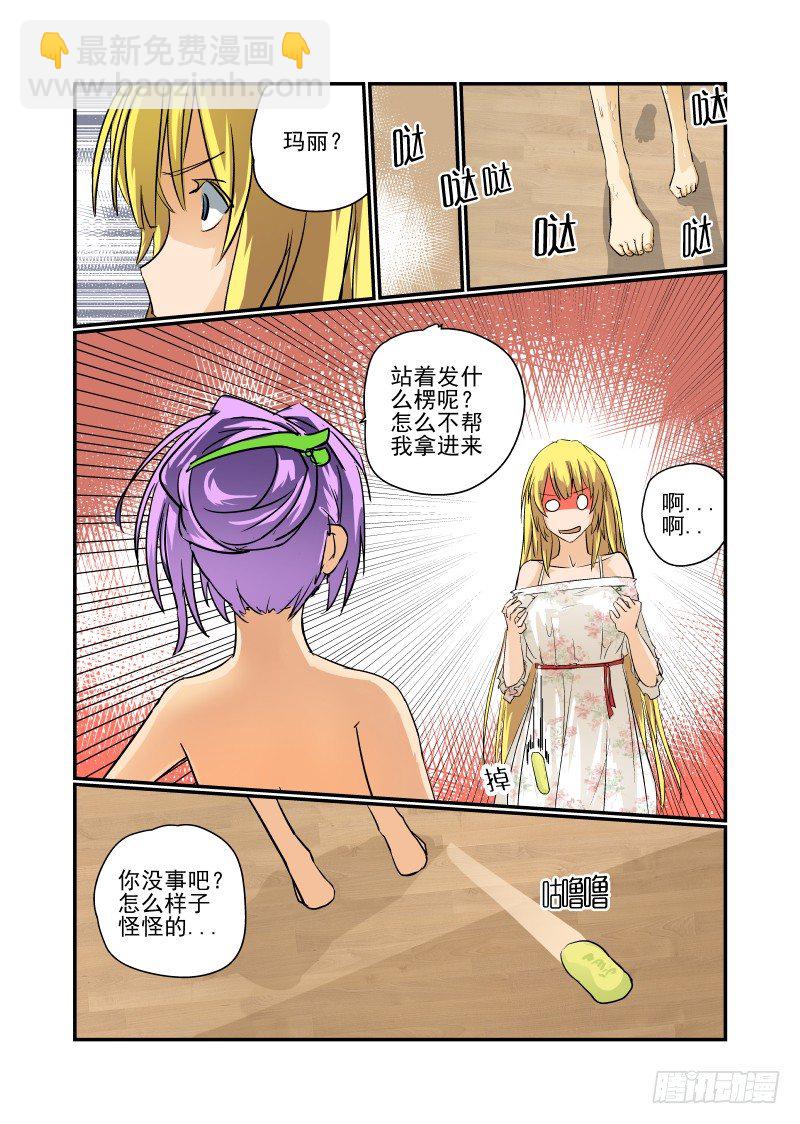 《今天开始做女神》18 你这朋友我交定了 第2页