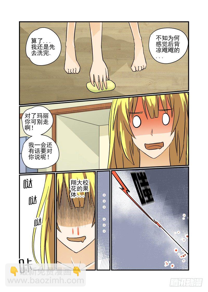 《今天开始做女神》18 你这朋友我交定了 第3页