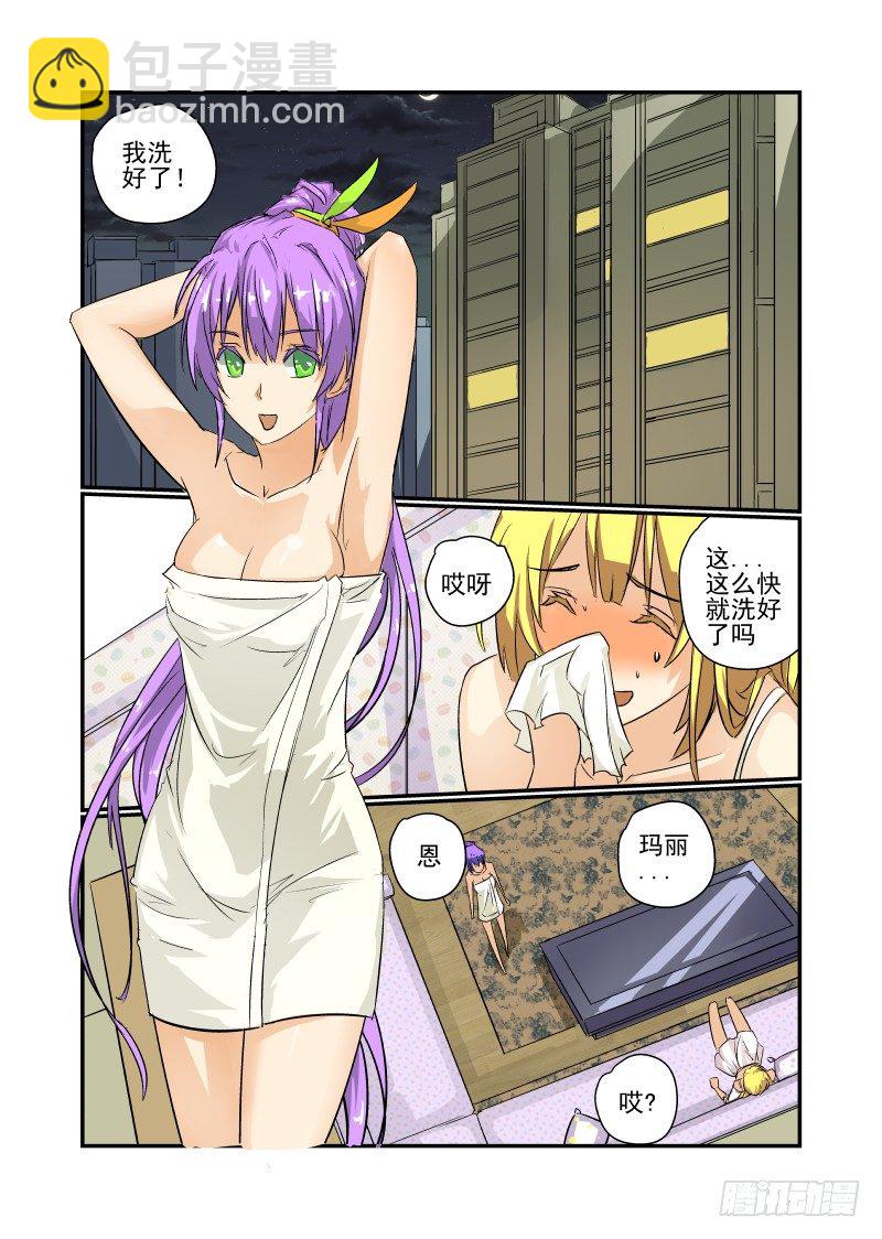 《今天开始做女神》18 你这朋友我交定了 第4页