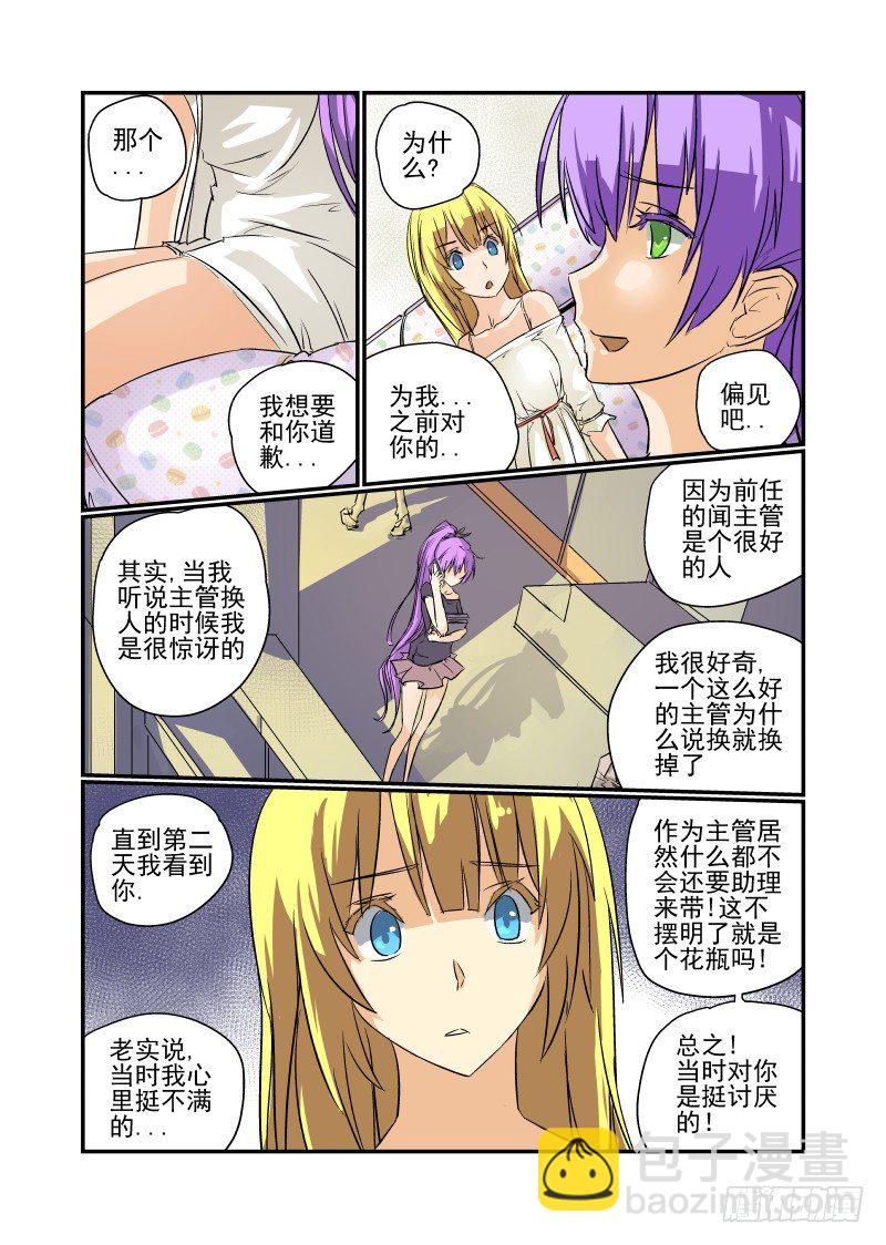 《今天开始做女神》18 你这朋友我交定了 第5页