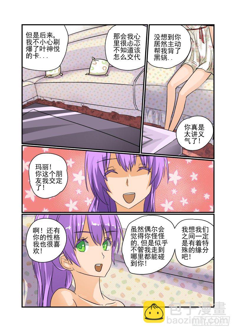 《今天开始做女神》18 你这朋友我交定了 第6页