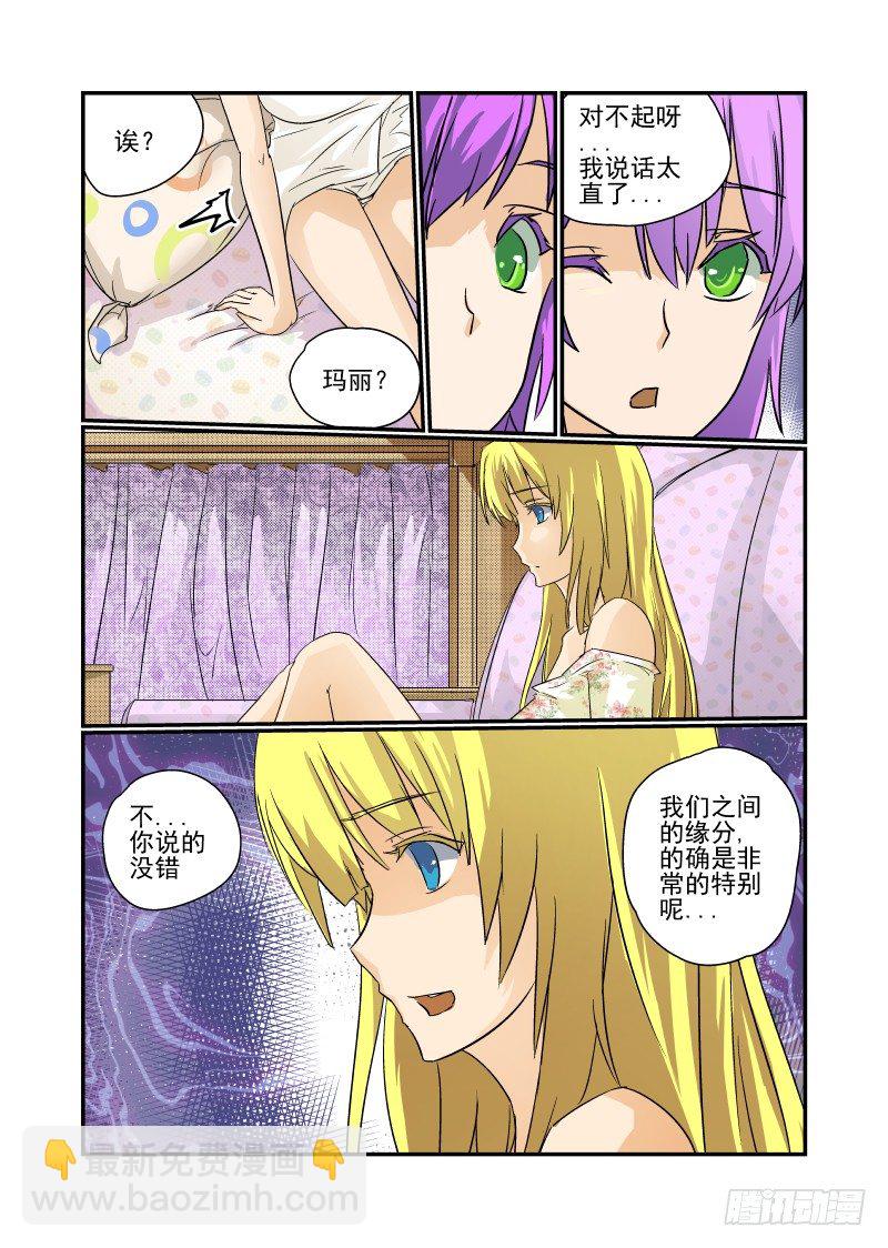 《今天开始做女神》18 你这朋友我交定了 第7页