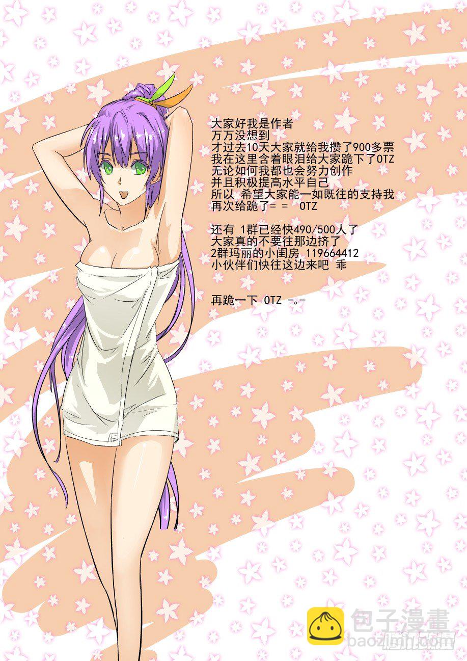 《今天开始做女神》18 你这朋友我交定了 第8页
