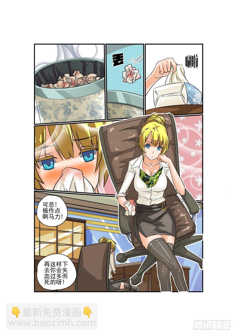 《今天开始做女神》19 激情在燃烧 第6页