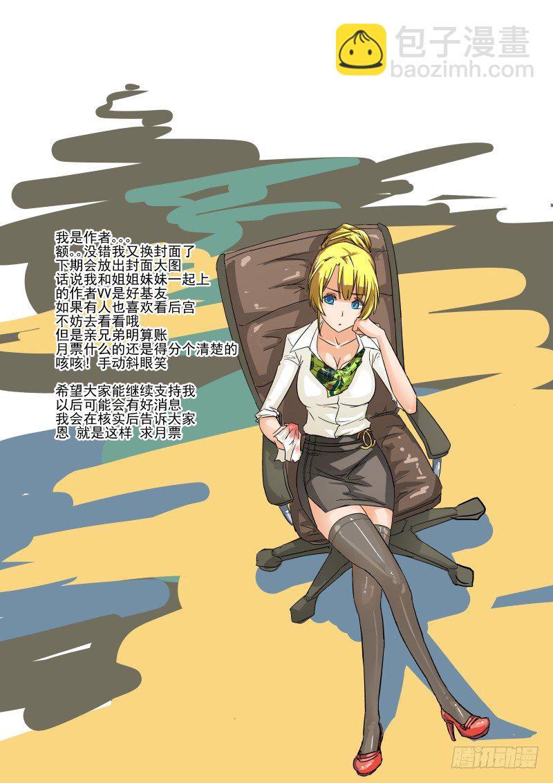 《今天开始做女神》19 激情在燃烧 第8页