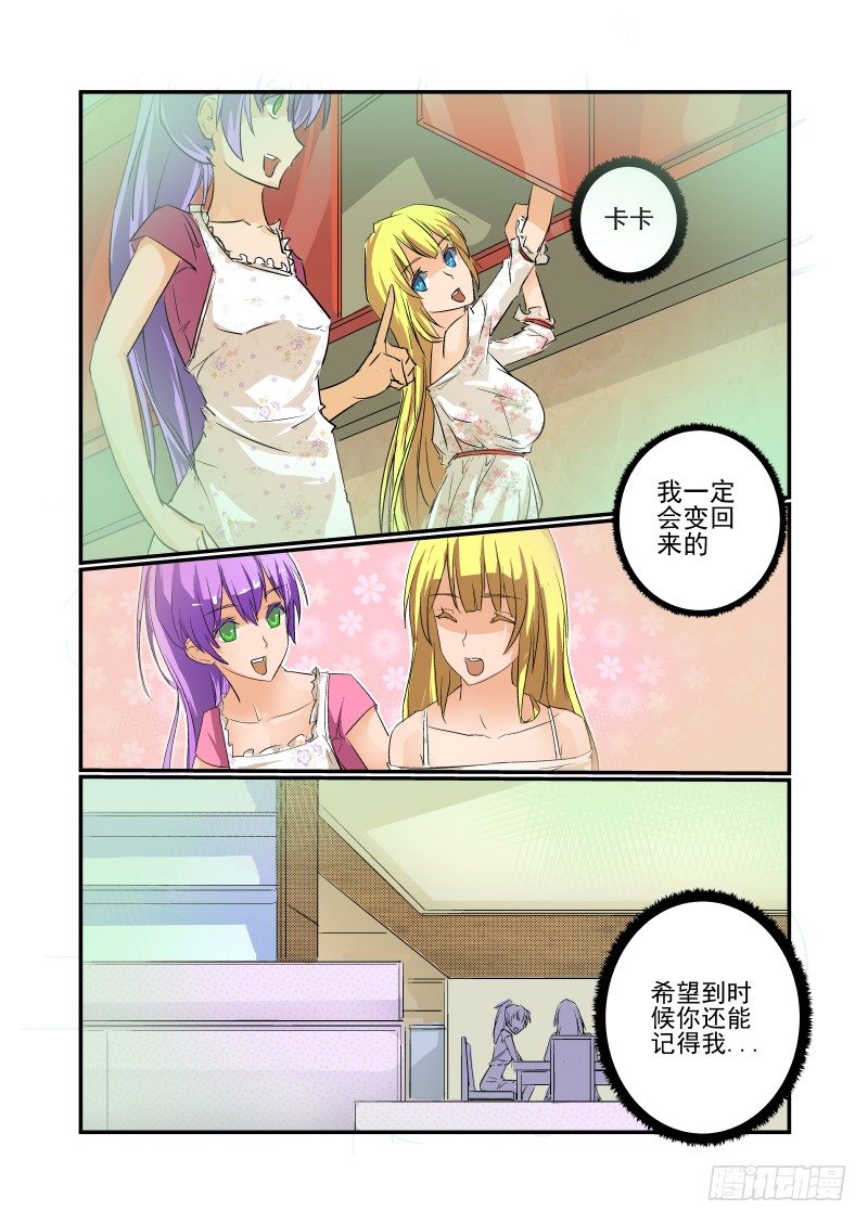 《今天开始做女神》17 这也太快了吧！ 第1页