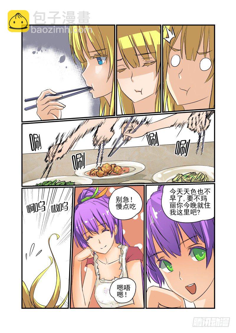 《今天开始做女神》17 这也太快了吧！ 第2页