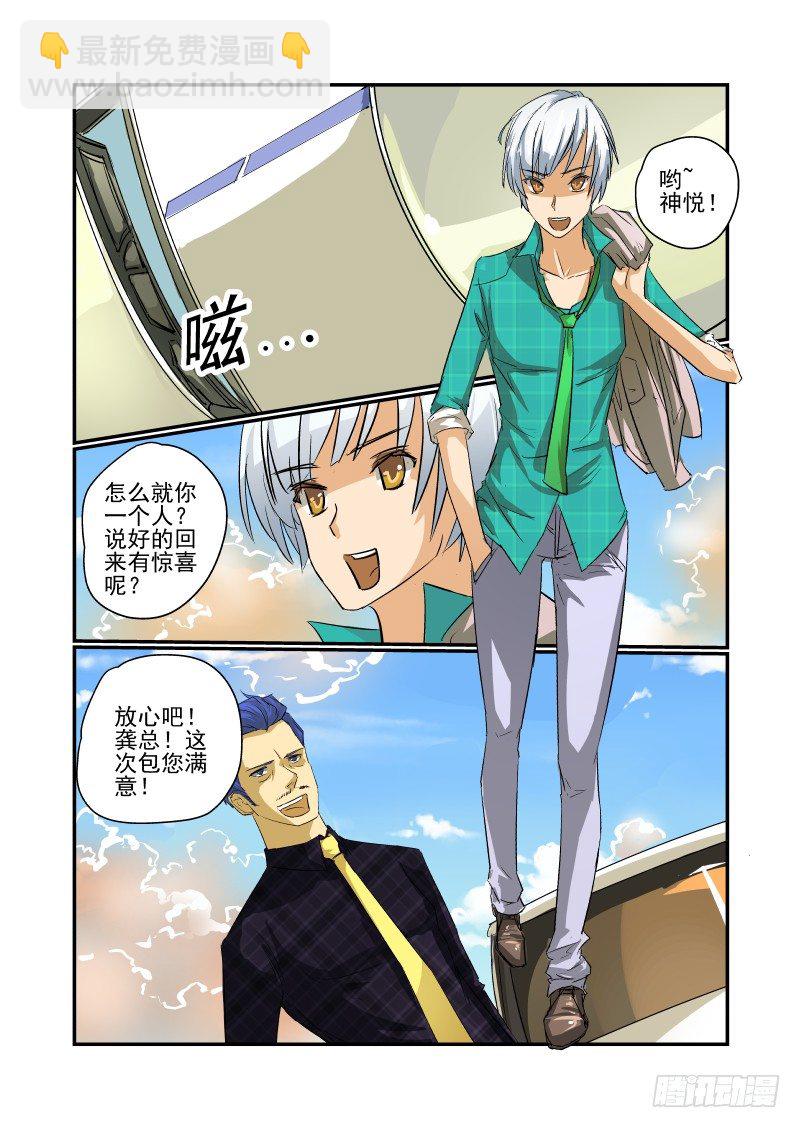 《今天开始做女神》17 这也太快了吧！ 第5页