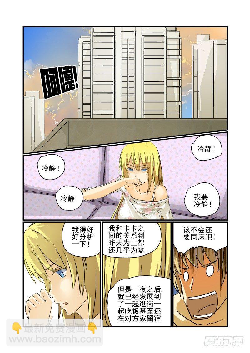 《今天开始做女神》17 这也太快了吧！ 第6页
