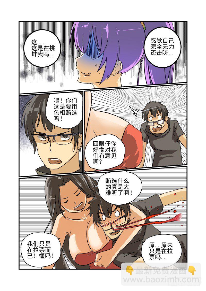 《今天开始做女神》24 超S级美少女 第2页
