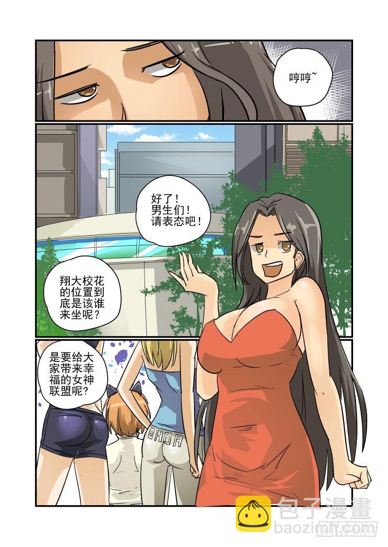 《今天开始做女神》24 超S级美少女 第3页