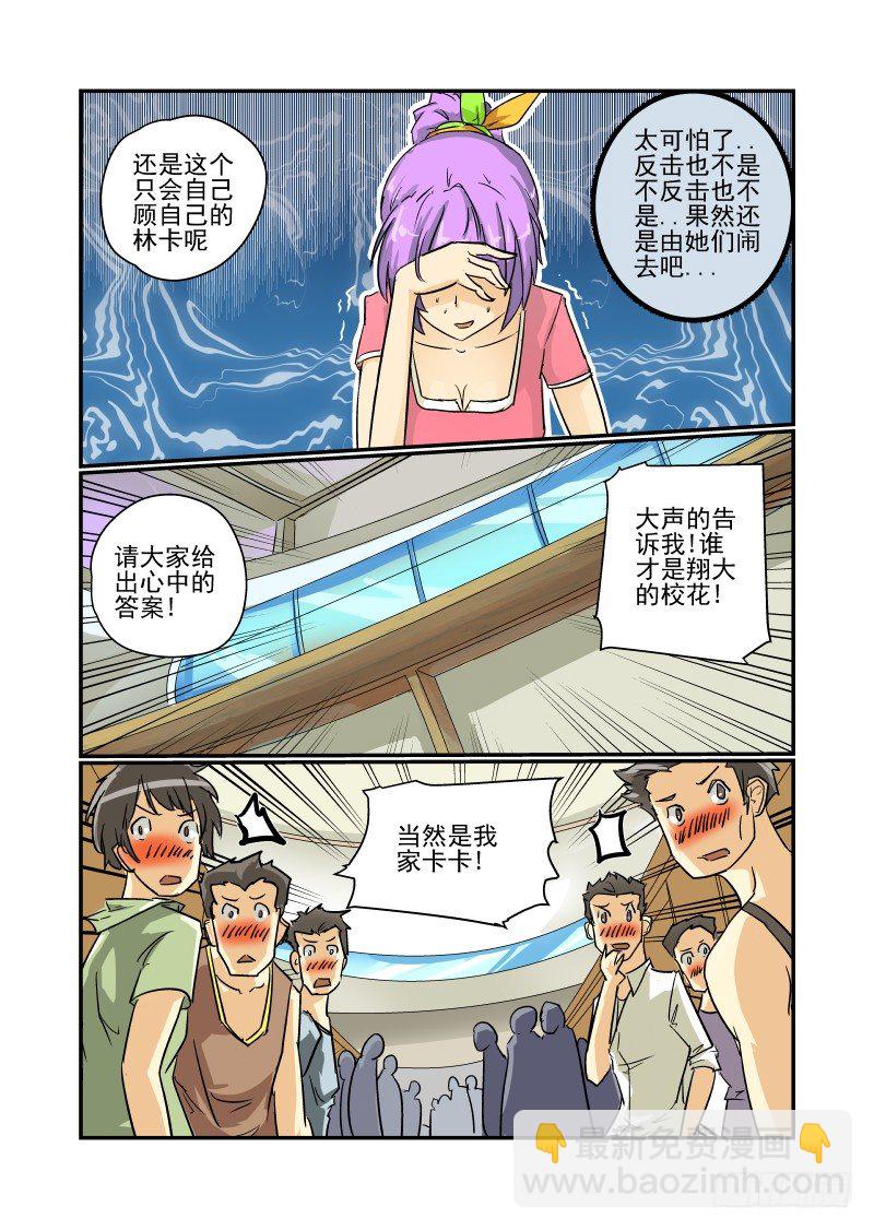 《今天开始做女神》24 超S级美少女 第4页