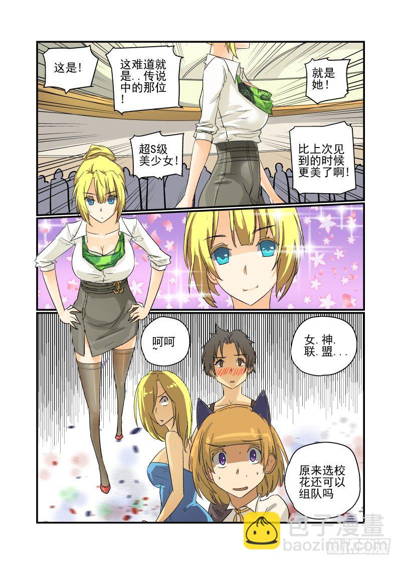 《今天开始做女神》24 超S级美少女 第5页
