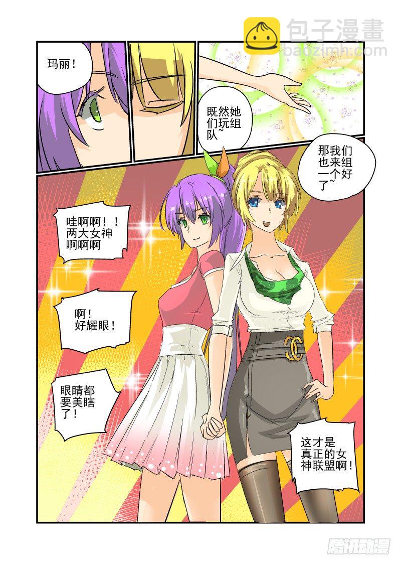 《今天开始做女神》24 超S级美少女 第6页