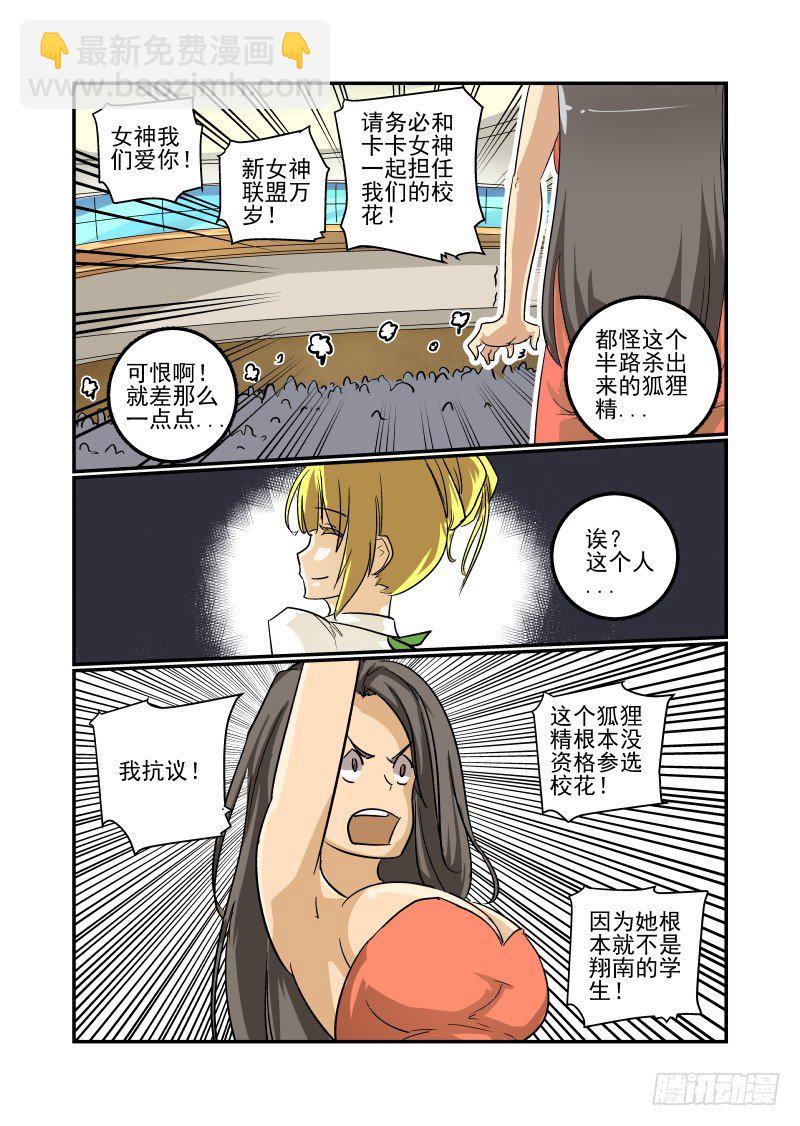 《今天开始做女神》24 超S级美少女 第7页