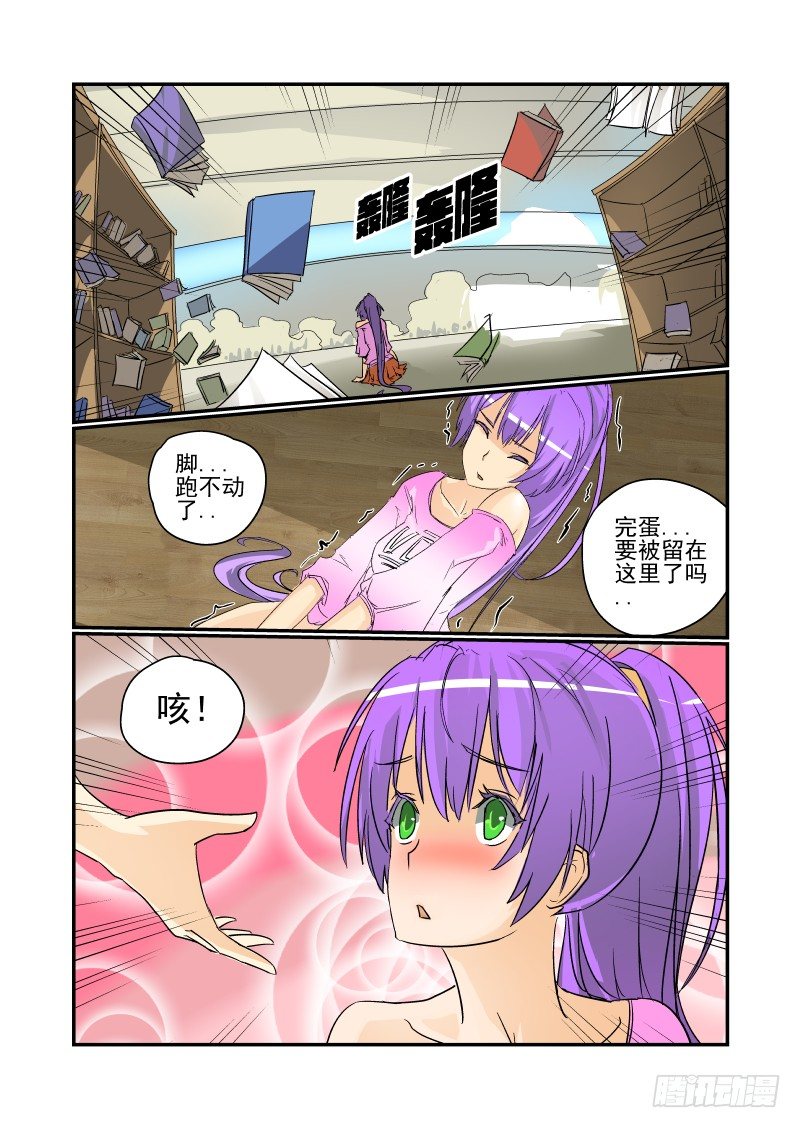 《今天开始做女神》22 人生若只如初见 第3页