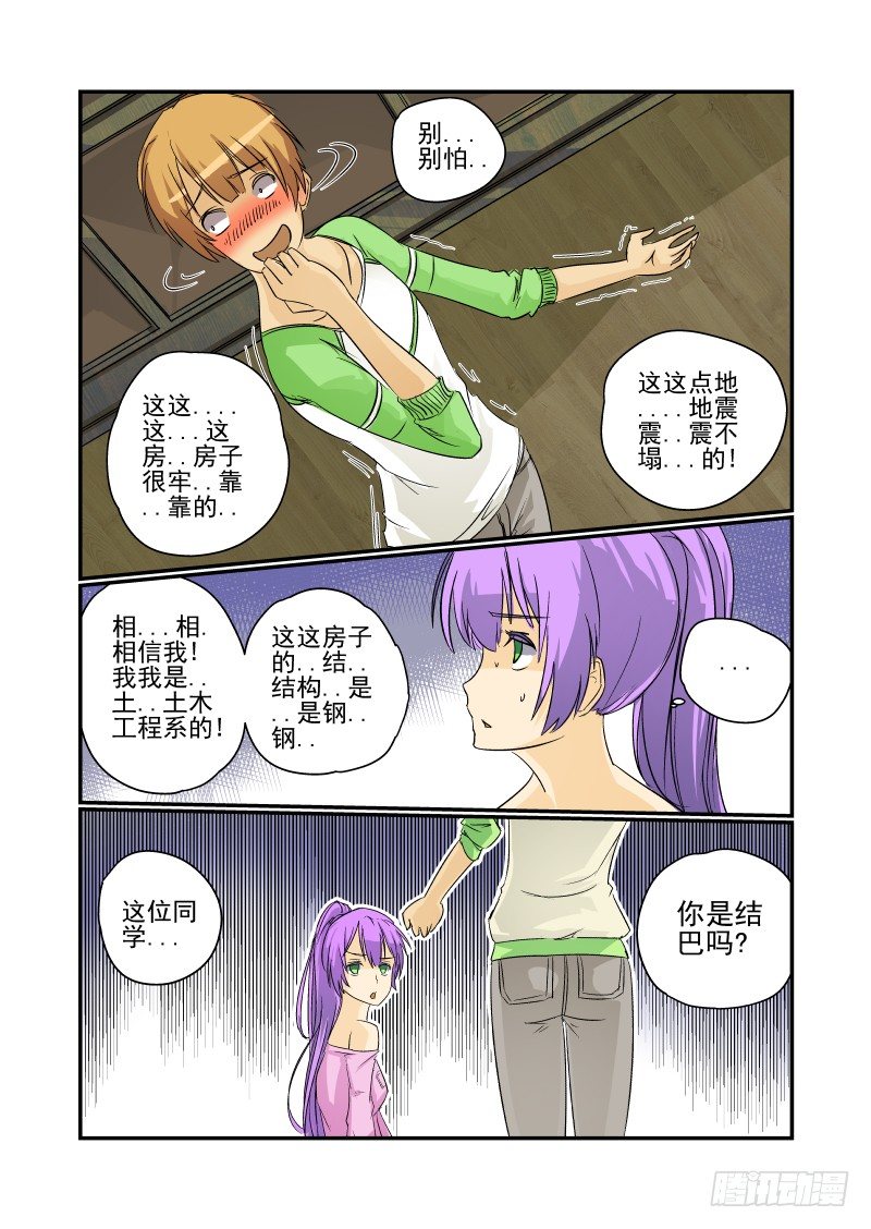 《今天开始做女神》22 人生若只如初见 第4页
