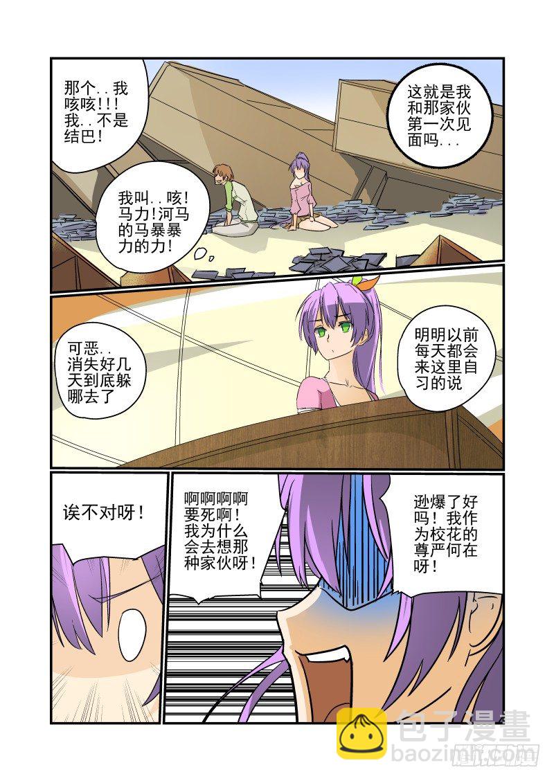 《今天开始做女神》22 人生若只如初见 第5页