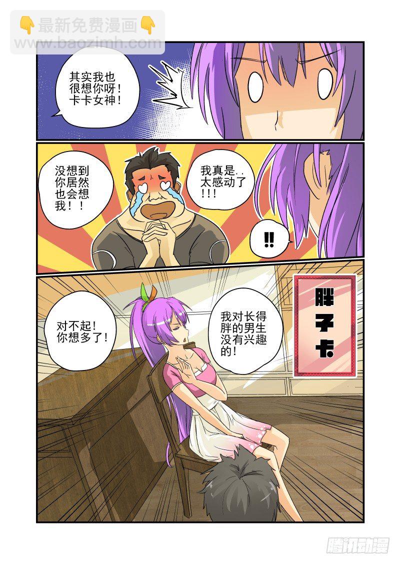 《今天开始做女神》22 人生若只如初见 第6页