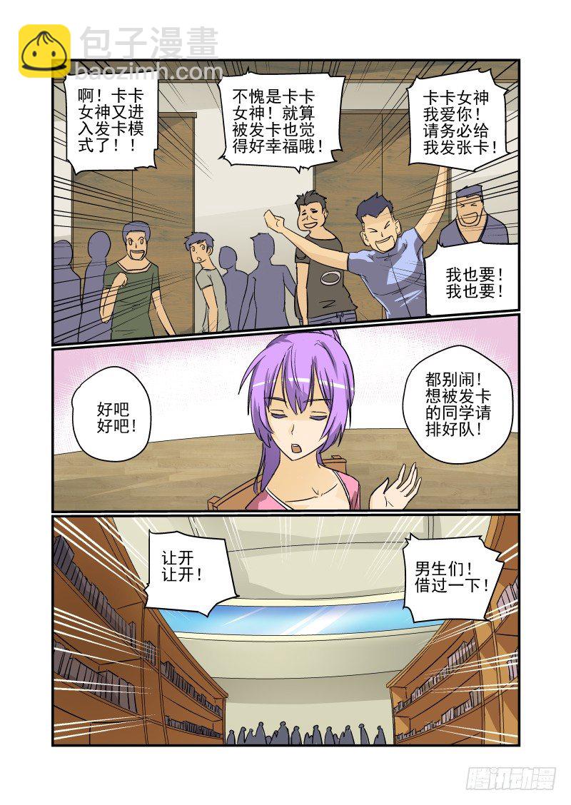 《今天开始做女神》22 人生若只如初见 第7页